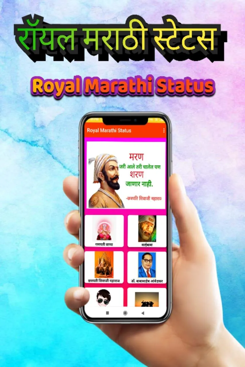 Royal Marathi Status & Message | Indus Appstore | Screenshot