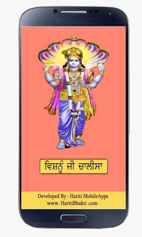 Vishnu Chalisa Punjabi | Indus Appstore | Screenshot