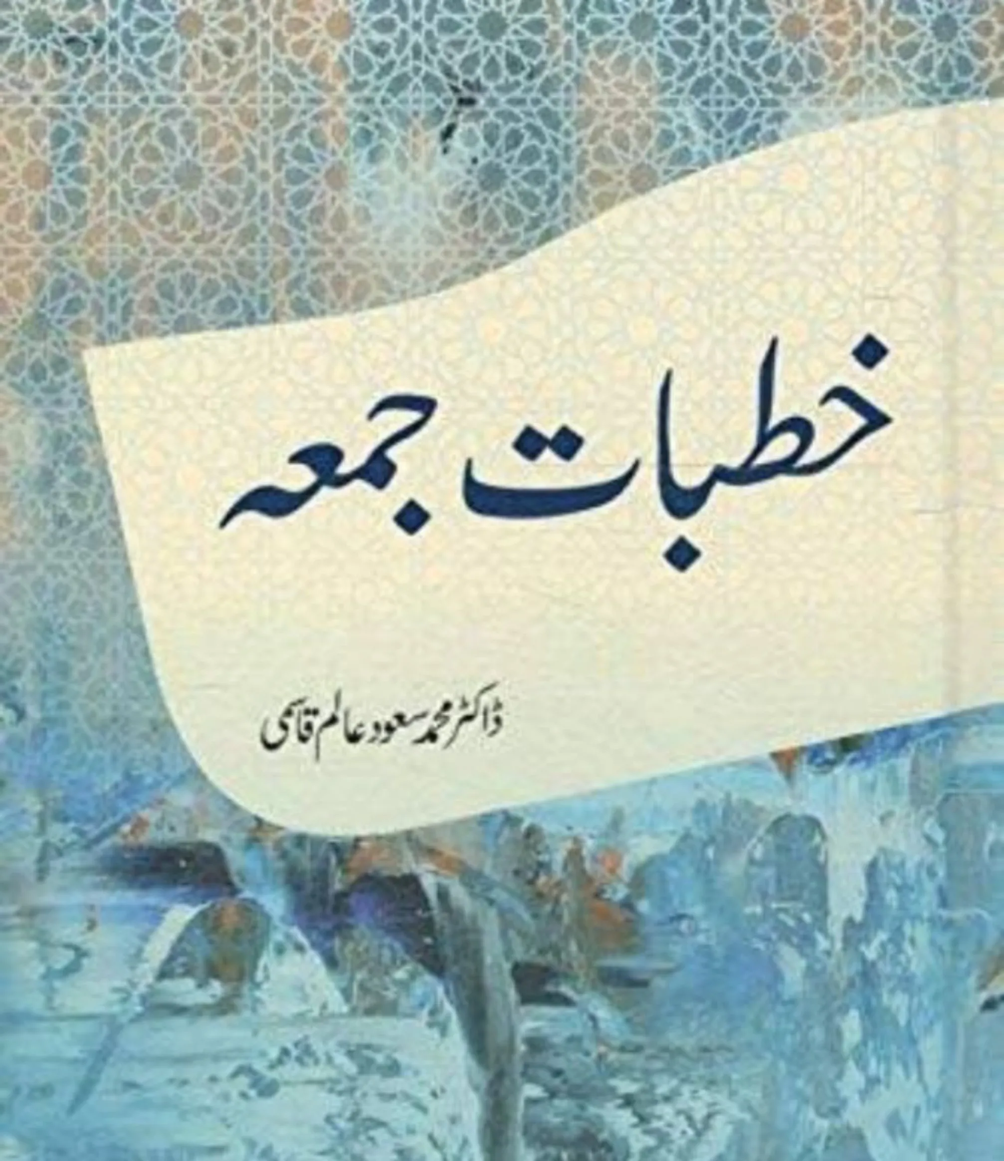 خطبات جمعہ_Khutbat e Juma Book | Indus Appstore | Screenshot