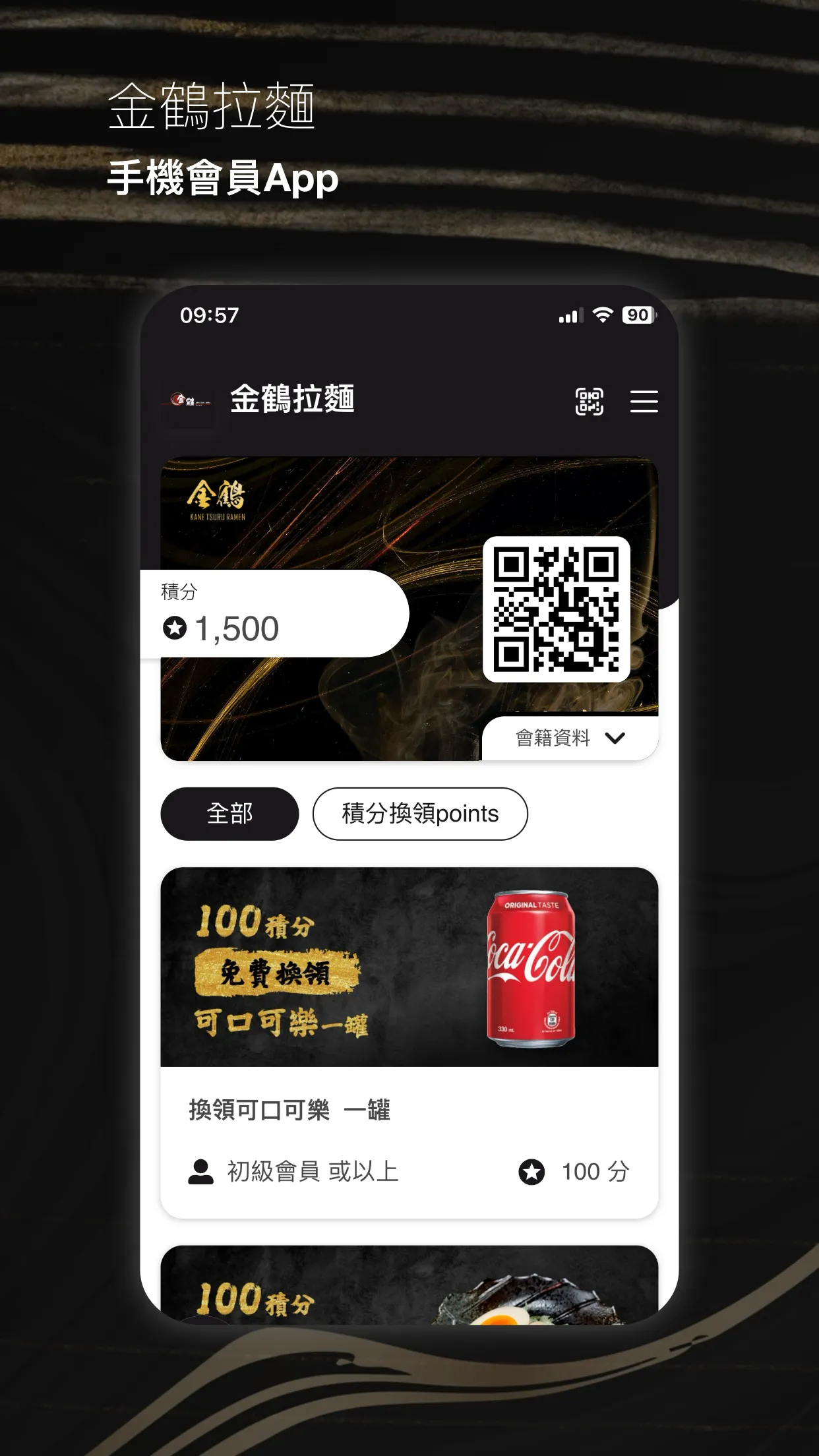 金鶴拉麵 KaneTsuru Ramen | Indus Appstore | Screenshot