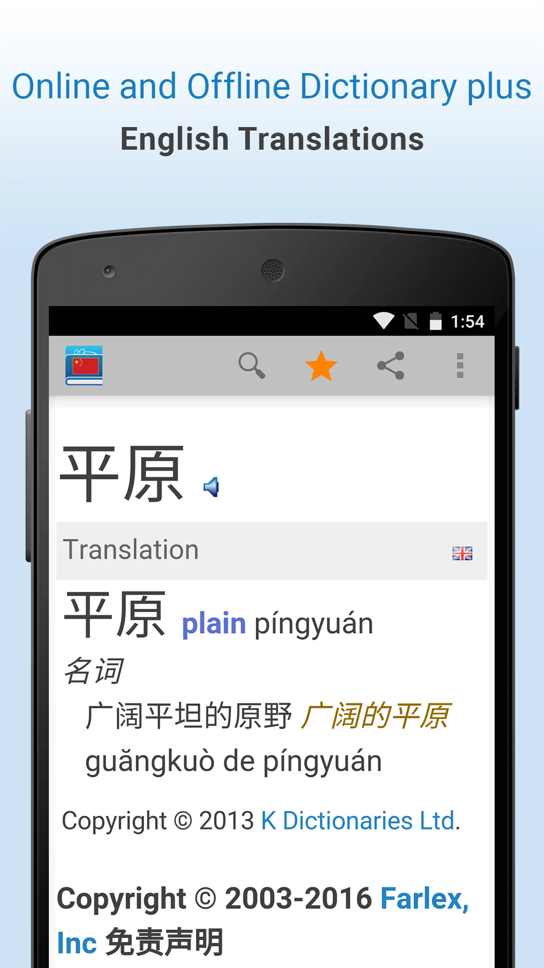 Chinese Dictionary | Indus Appstore | Screenshot