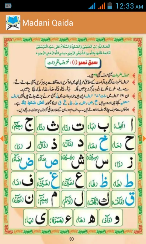 Madani Qaidah | Indus Appstore | Screenshot