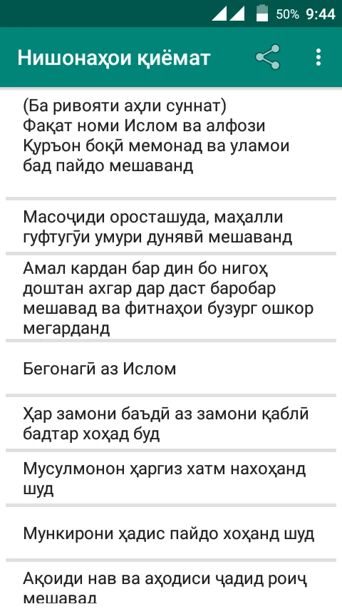 Нишонаҳои қиёмат | Indus Appstore | Screenshot