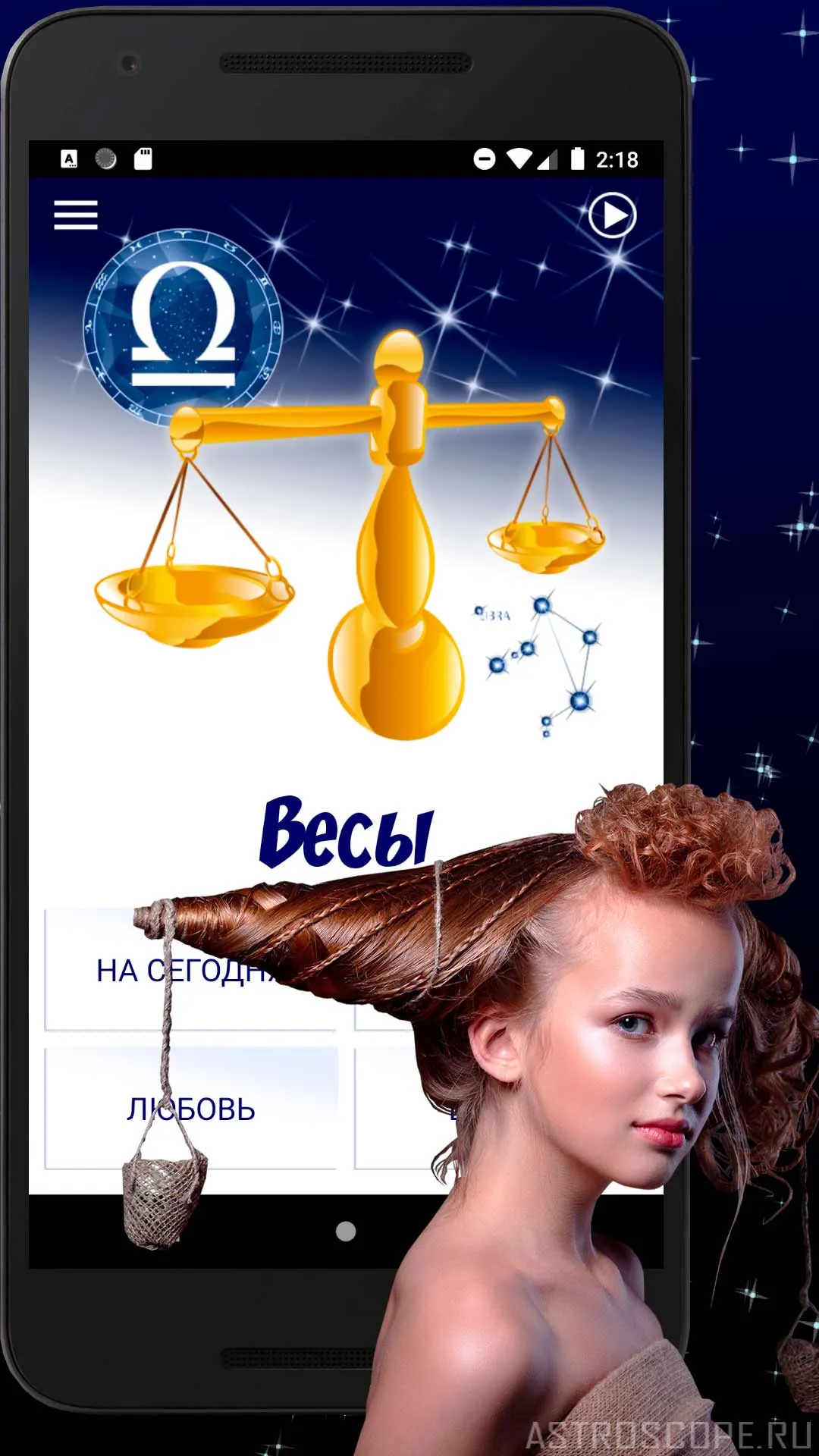 ВЕСЫ Гороскоп на сегодня, завт | Indus Appstore | Screenshot