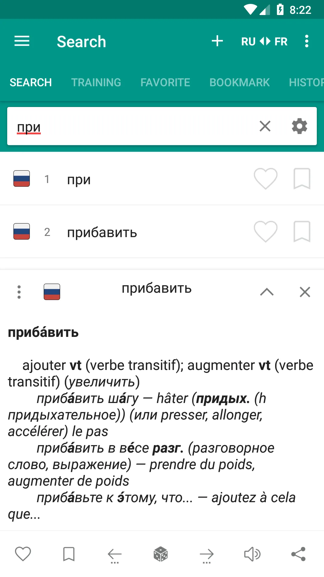 Russian-french dictionary | Indus Appstore | Screenshot