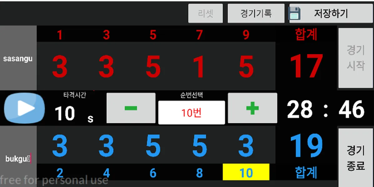 Gateball scoreboard(Simple) | Indus Appstore | Screenshot