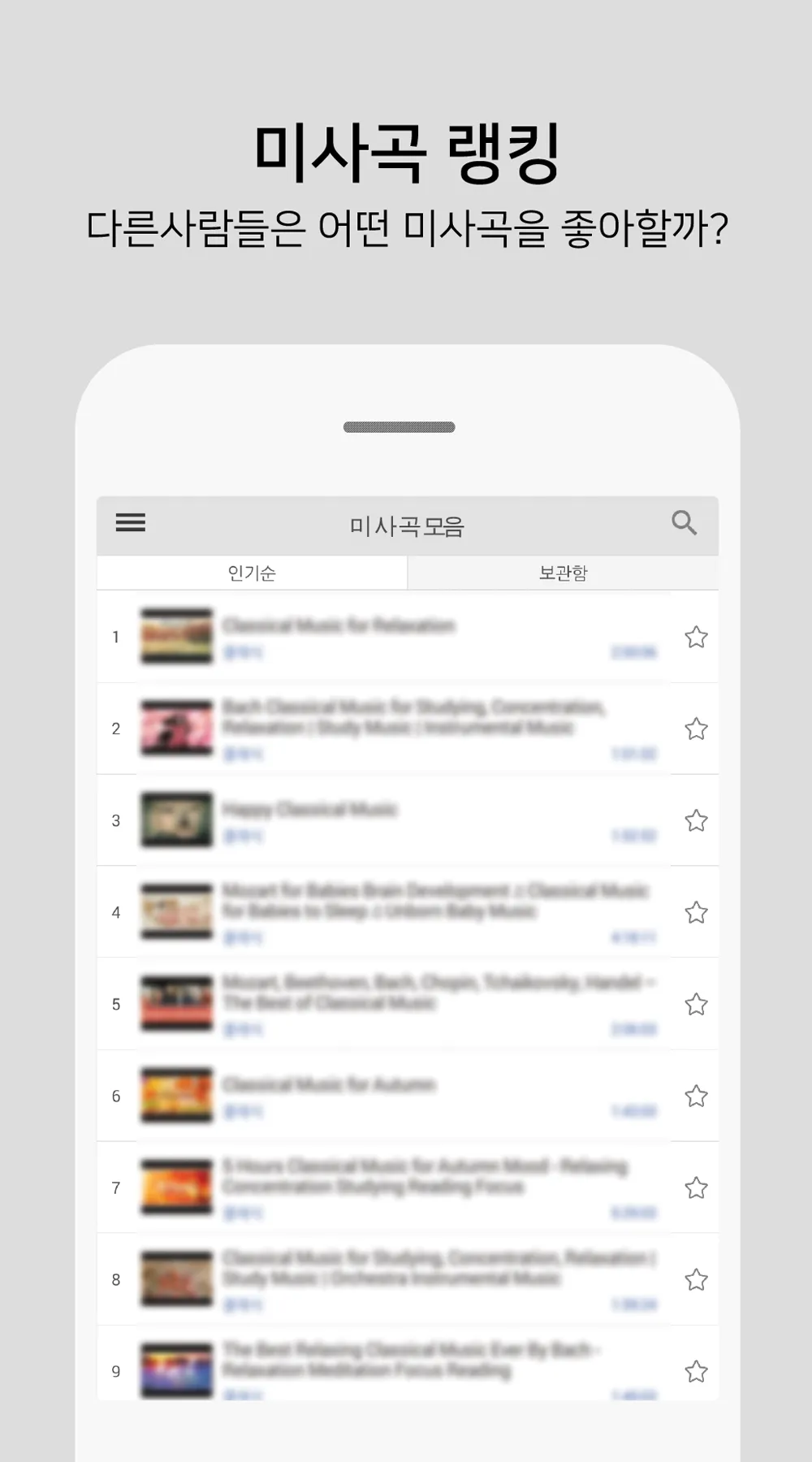 미사곡 모음 - 카톨릭 성가 | Indus Appstore | Screenshot