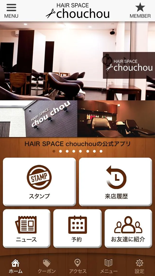 苫小牧市の美容室HAIR SPACE chouchou | Indus Appstore | Screenshot