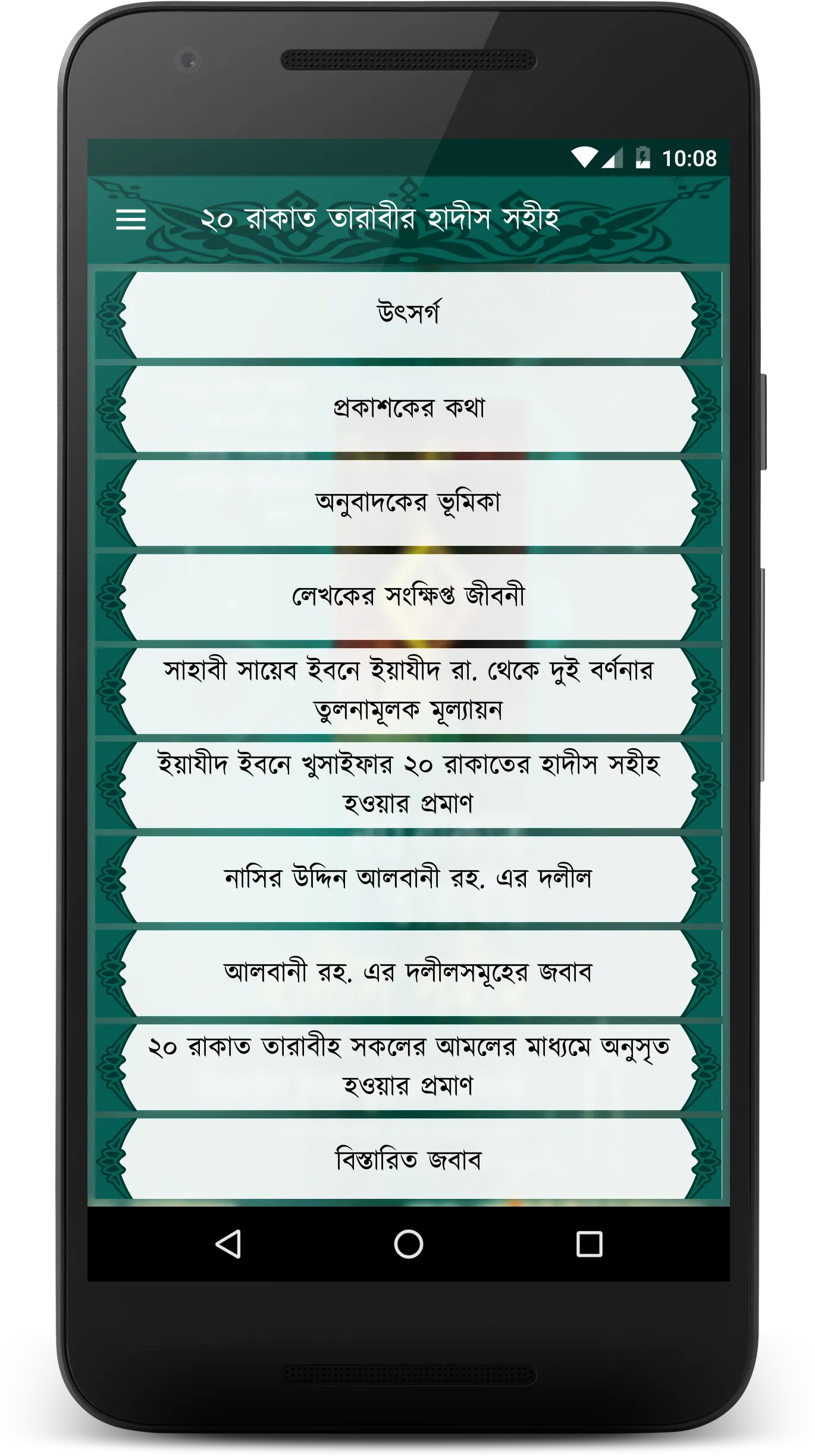 ২০ রাকাত তারাবীর হাদীস সহীহ | Indus Appstore | Screenshot