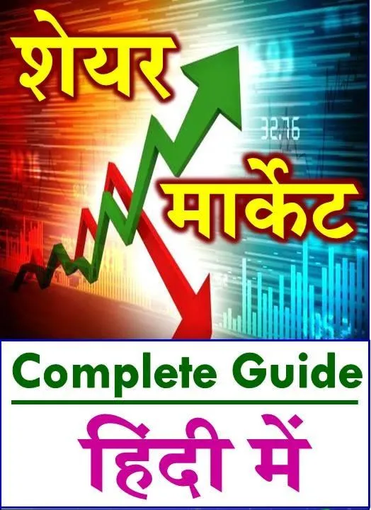 Share Market Guide शेयर बाजार | Indus Appstore | Screenshot