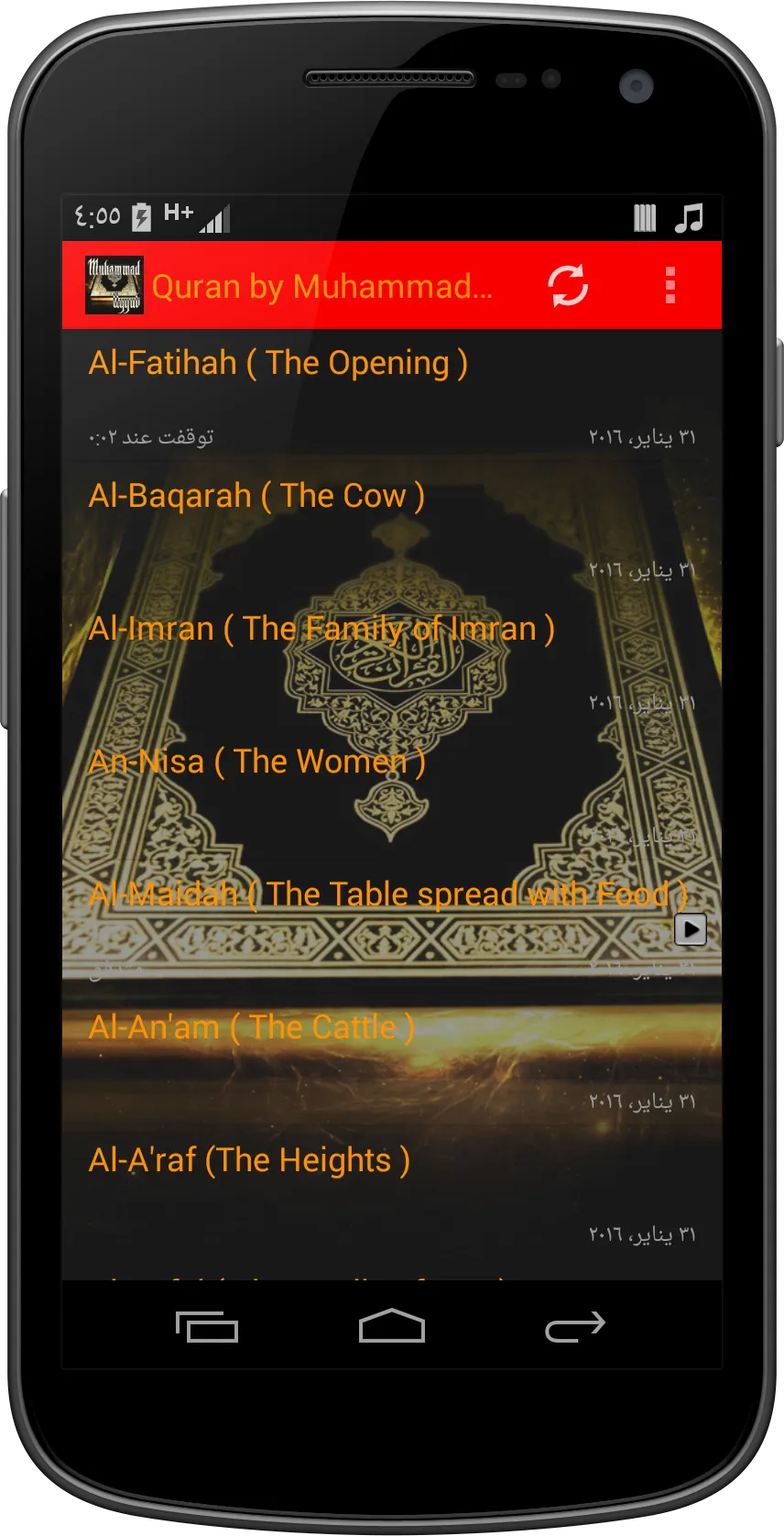 Quran by Muhammad Ayyub | Indus Appstore | Screenshot