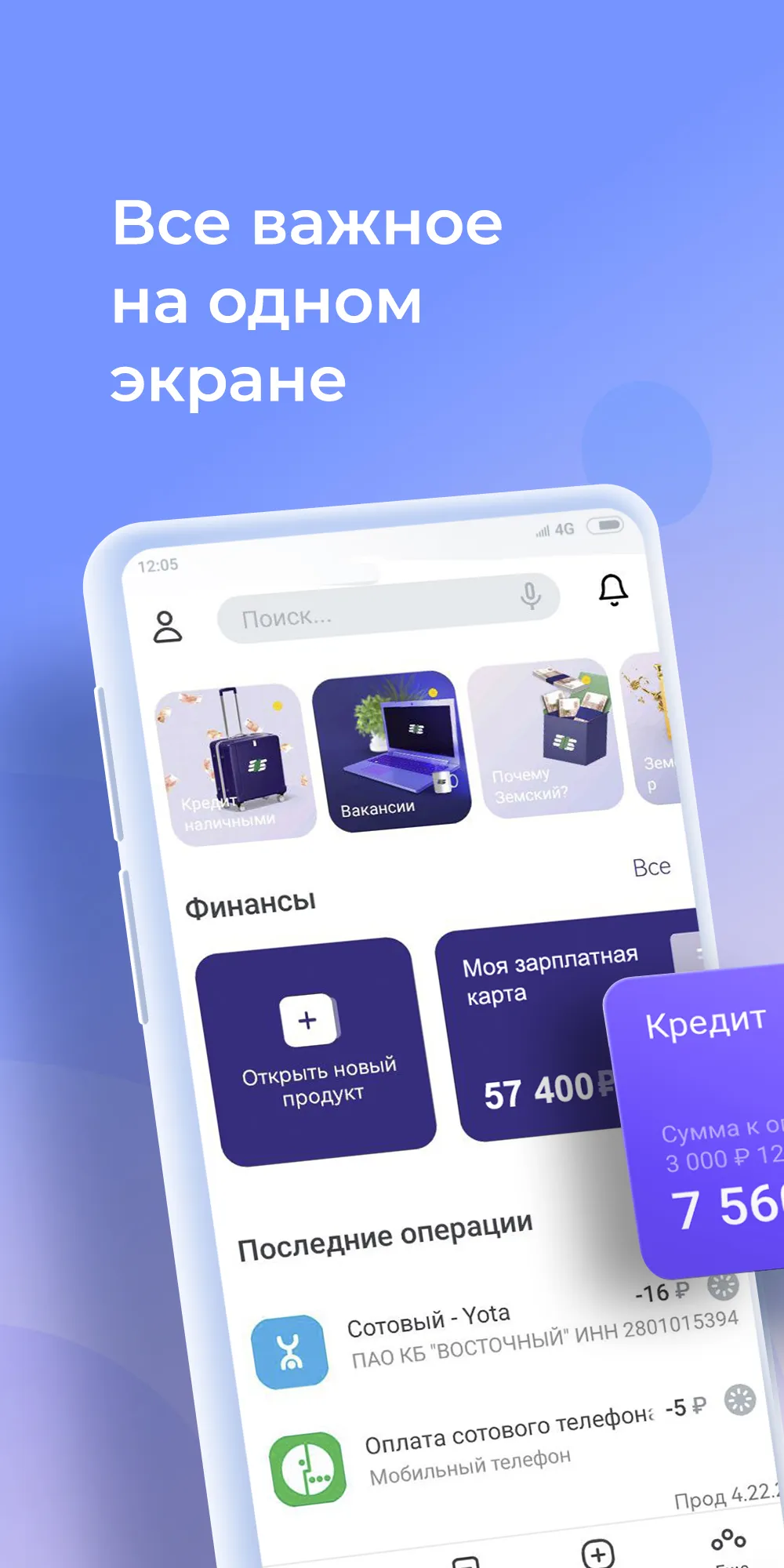 Земский банк | Indus Appstore | Screenshot