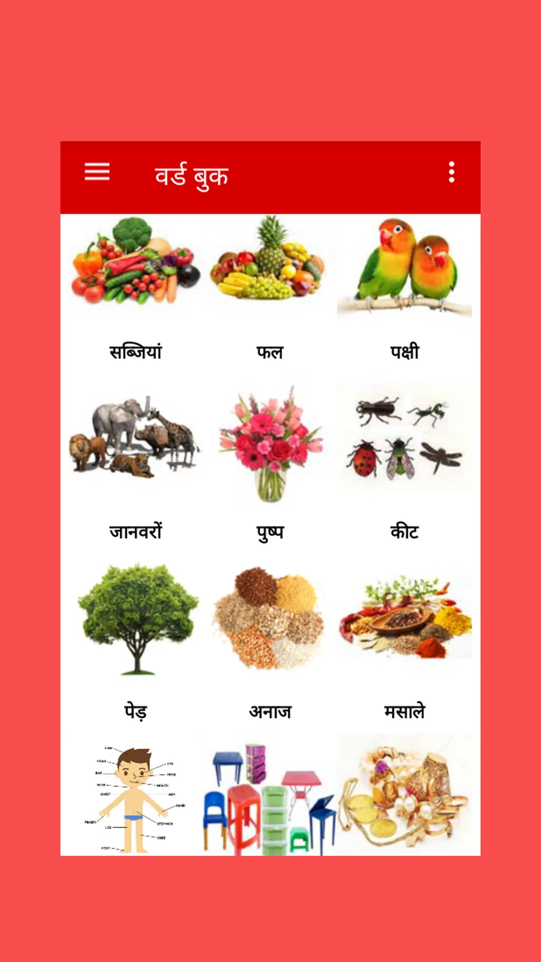 Hindi Word Book - वर्ड बुक | Indus Appstore | Screenshot