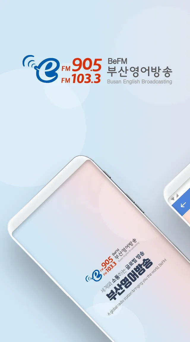 Busan e-FM | Indus Appstore | Screenshot