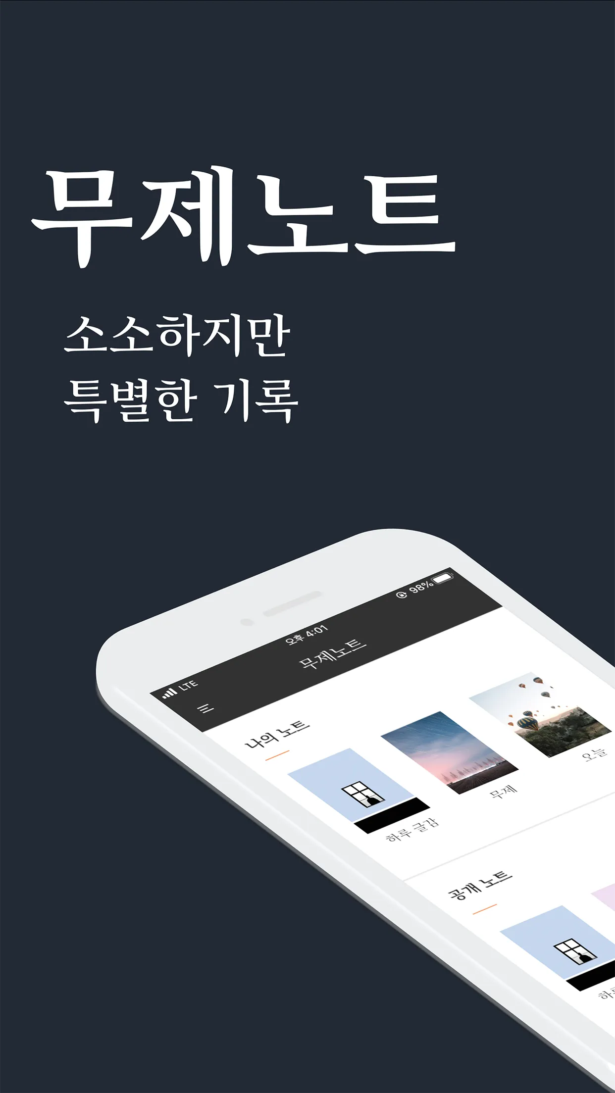 무제노트 - 나만의 일기, 메모, 글쓰기, 작가 | Indus Appstore | Screenshot