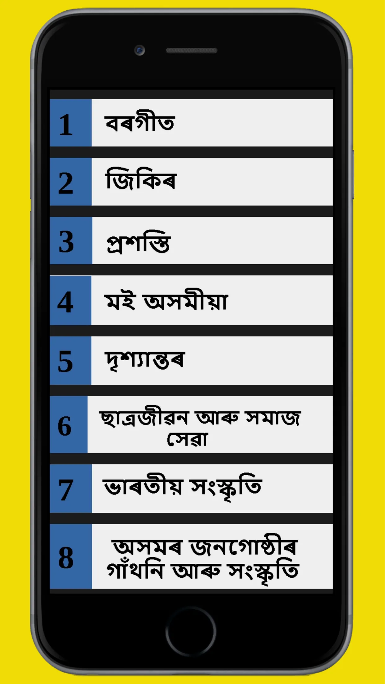 Class X Assamese Solutions | Indus Appstore | Screenshot