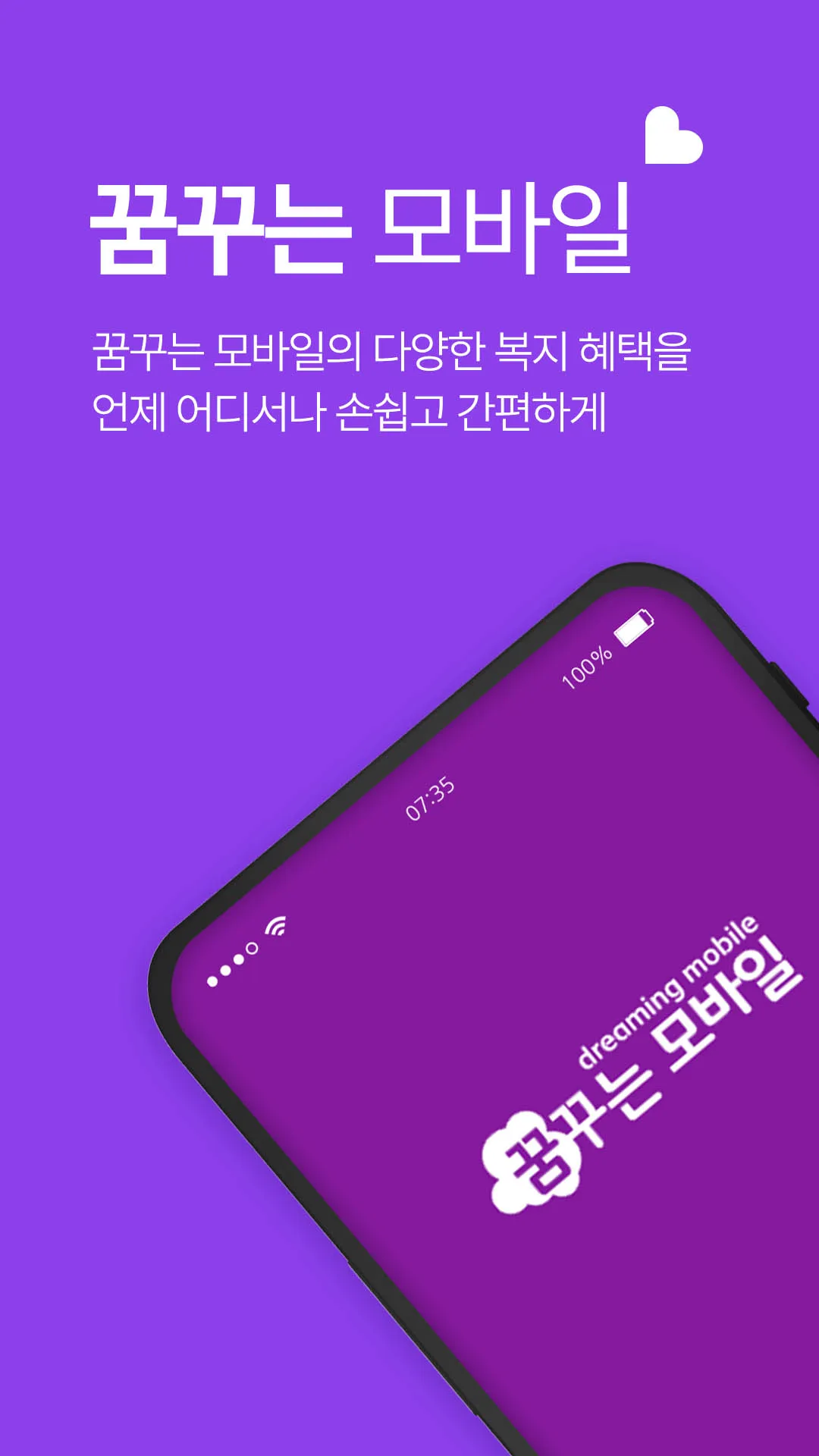 모바일 복지관 - 꿈꾸는모바일 | Indus Appstore | Screenshot