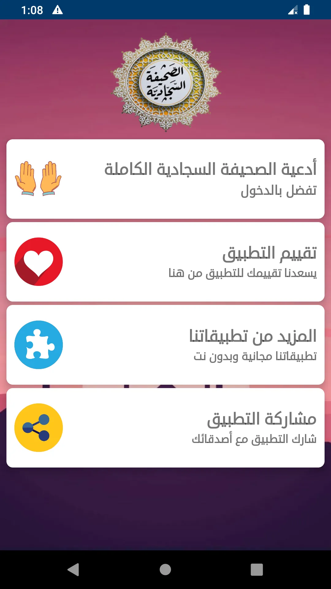 ادعية الصحيفة السجادية الكاملة | Indus Appstore | Screenshot