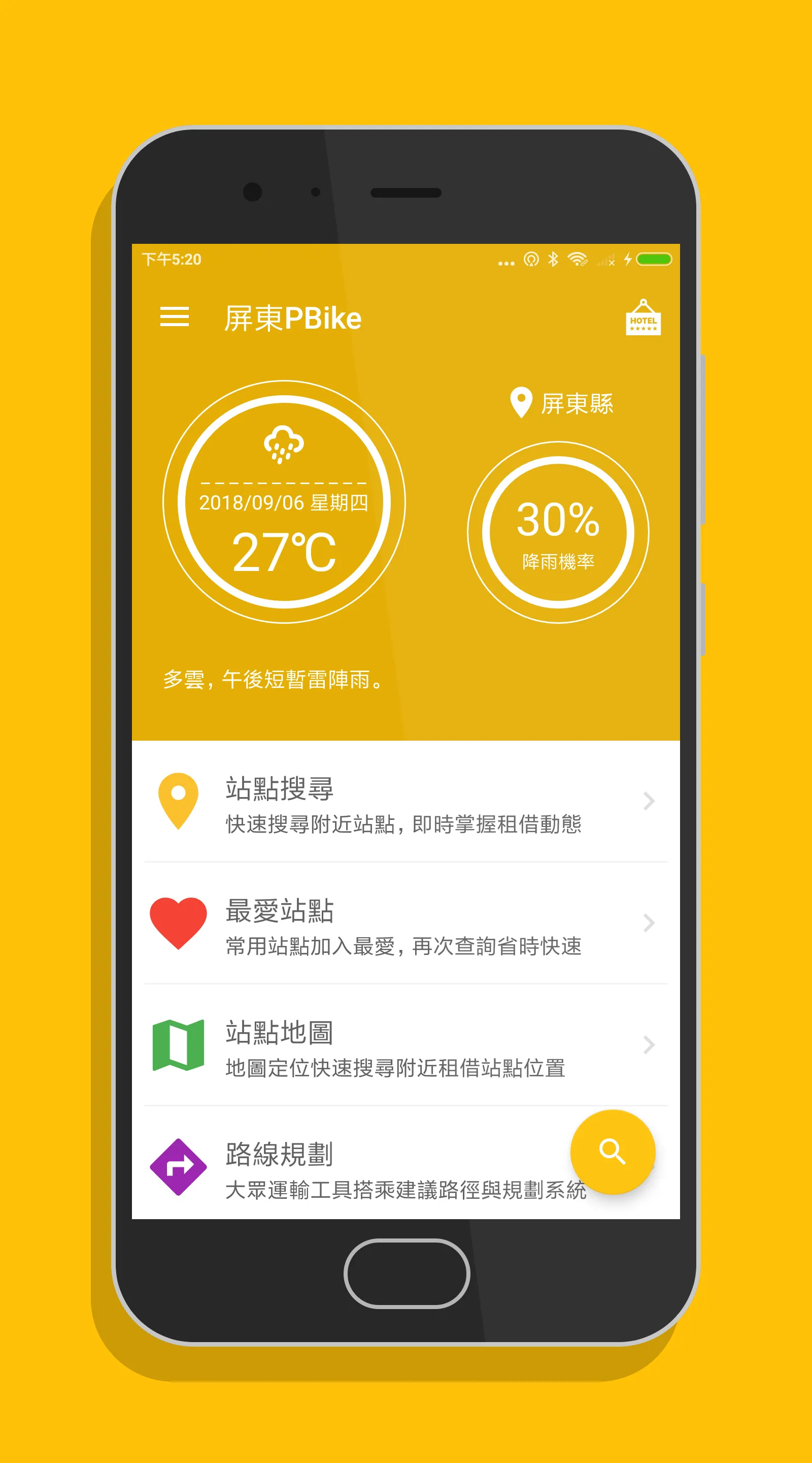 屏東微笑單車 - YouBike2.0查詢 | Indus Appstore | Screenshot