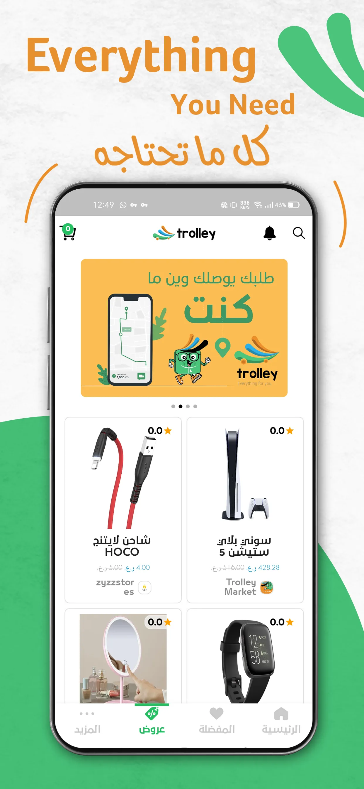 Trolley Oman | Indus Appstore | Screenshot