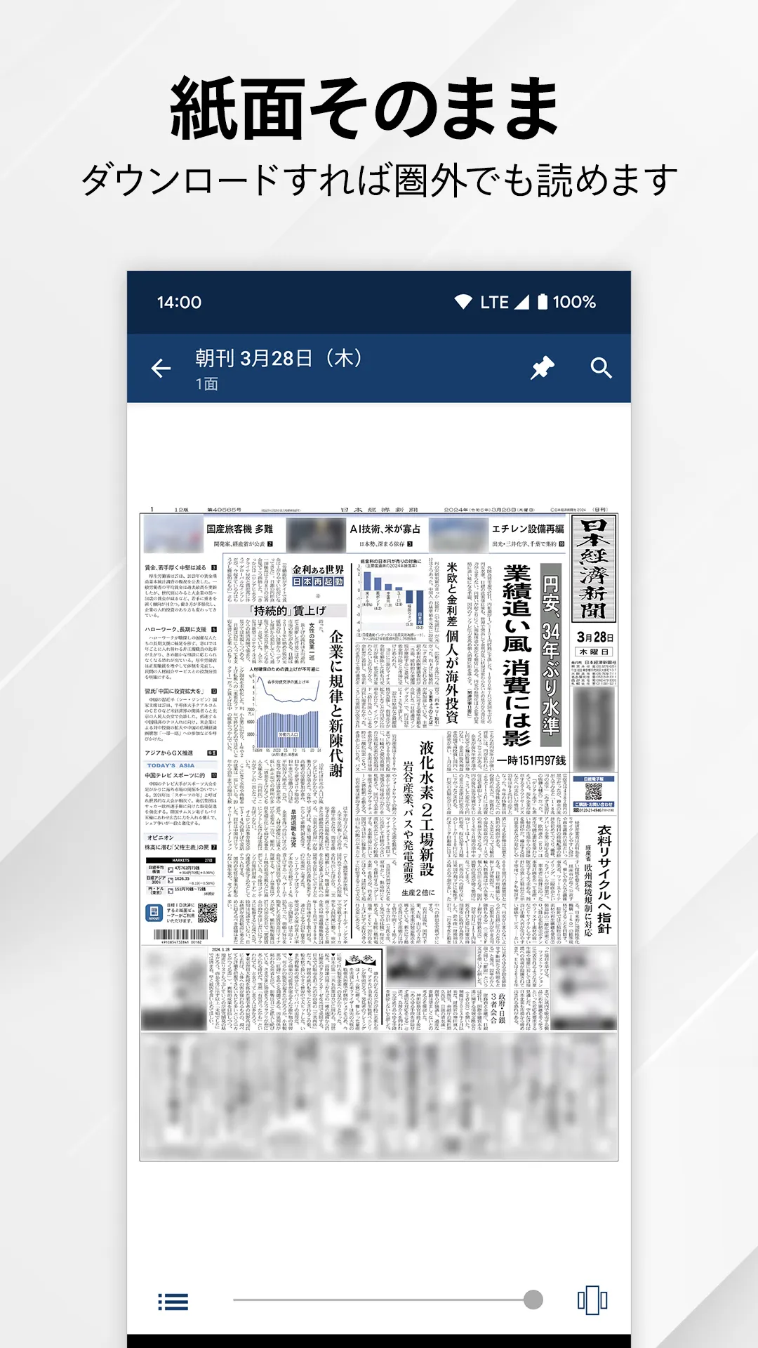 日本経済新聞 紙面ビューアー | Indus Appstore | Screenshot