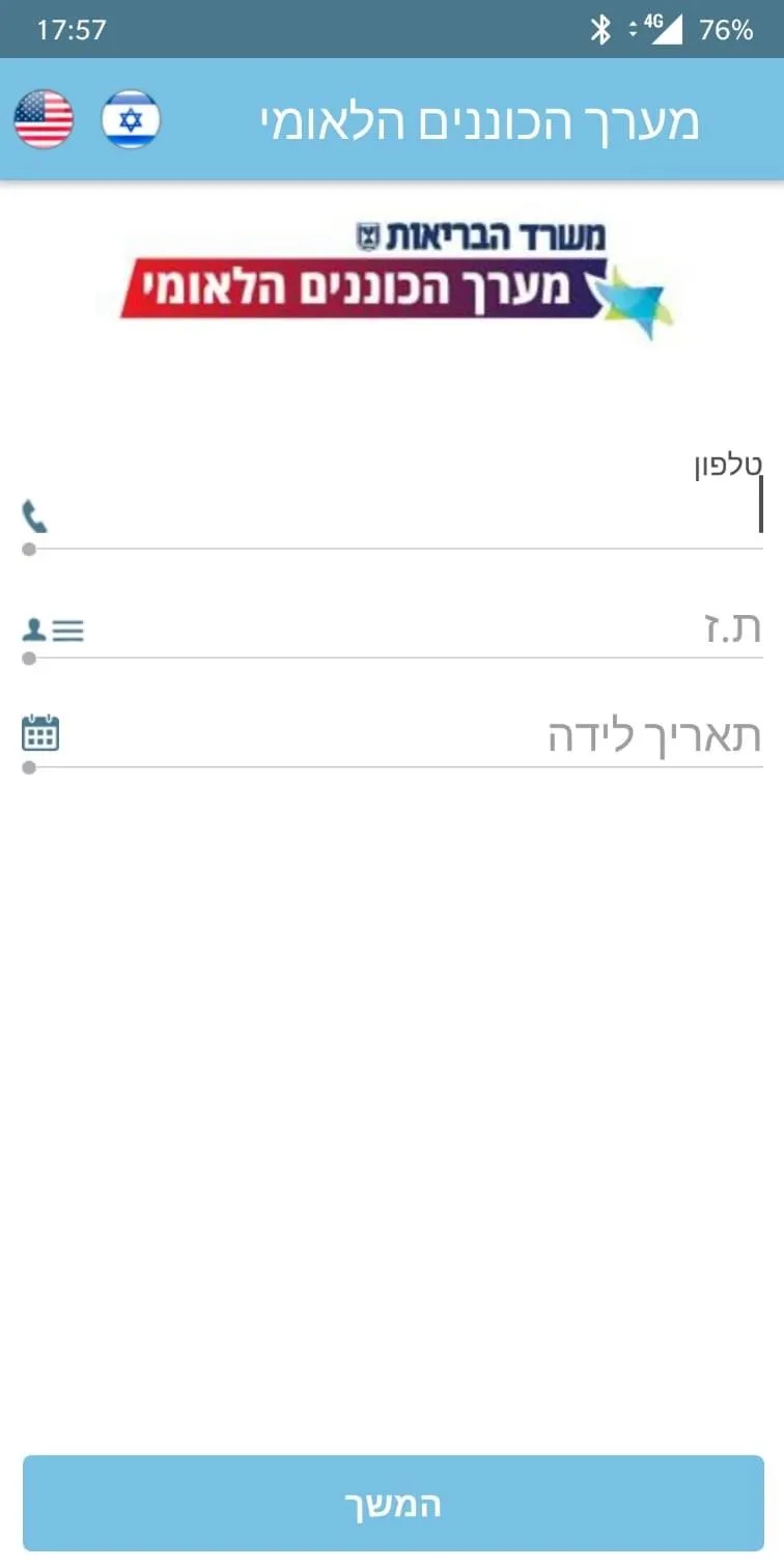 מערך הכוננים הלאומי | Indus Appstore | Screenshot