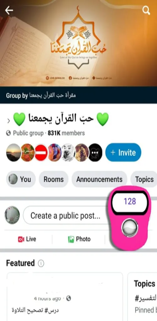 المسبحة الالكترونية العائمة | Indus Appstore | Screenshot