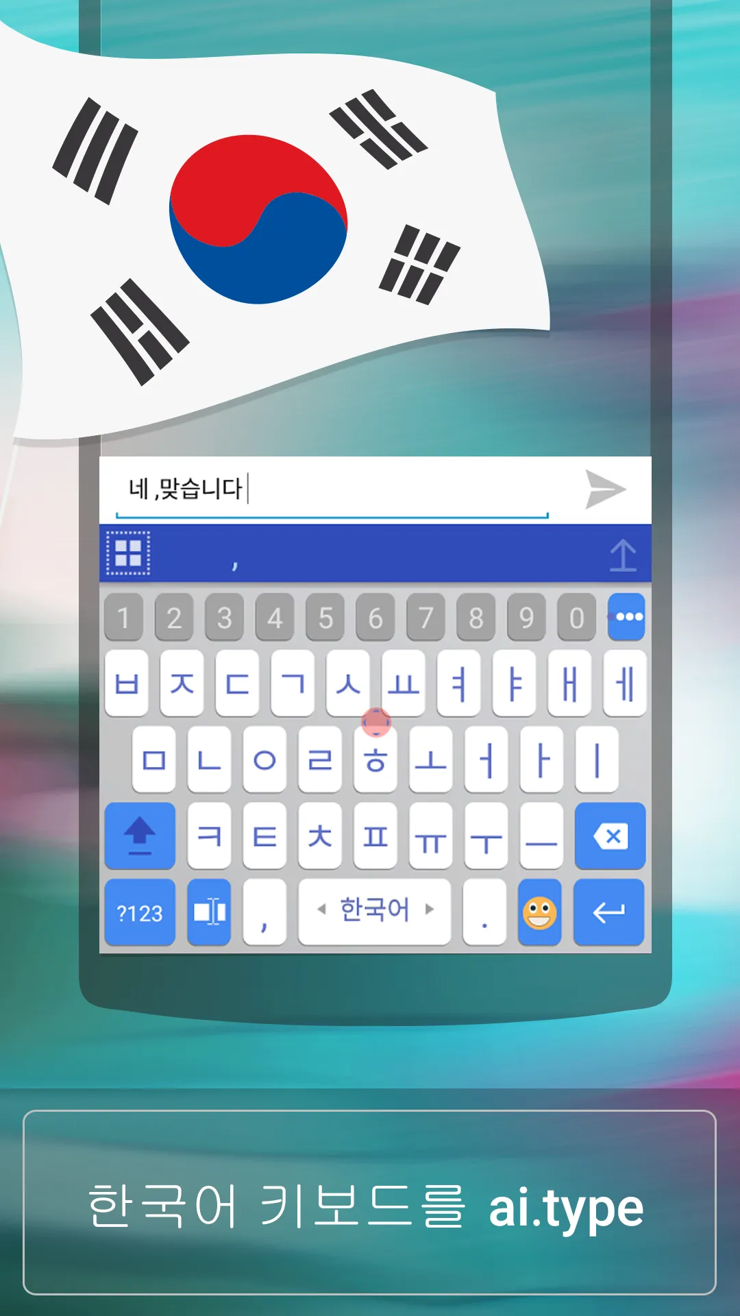 ai.type Korean Dictionary | Indus Appstore | Screenshot