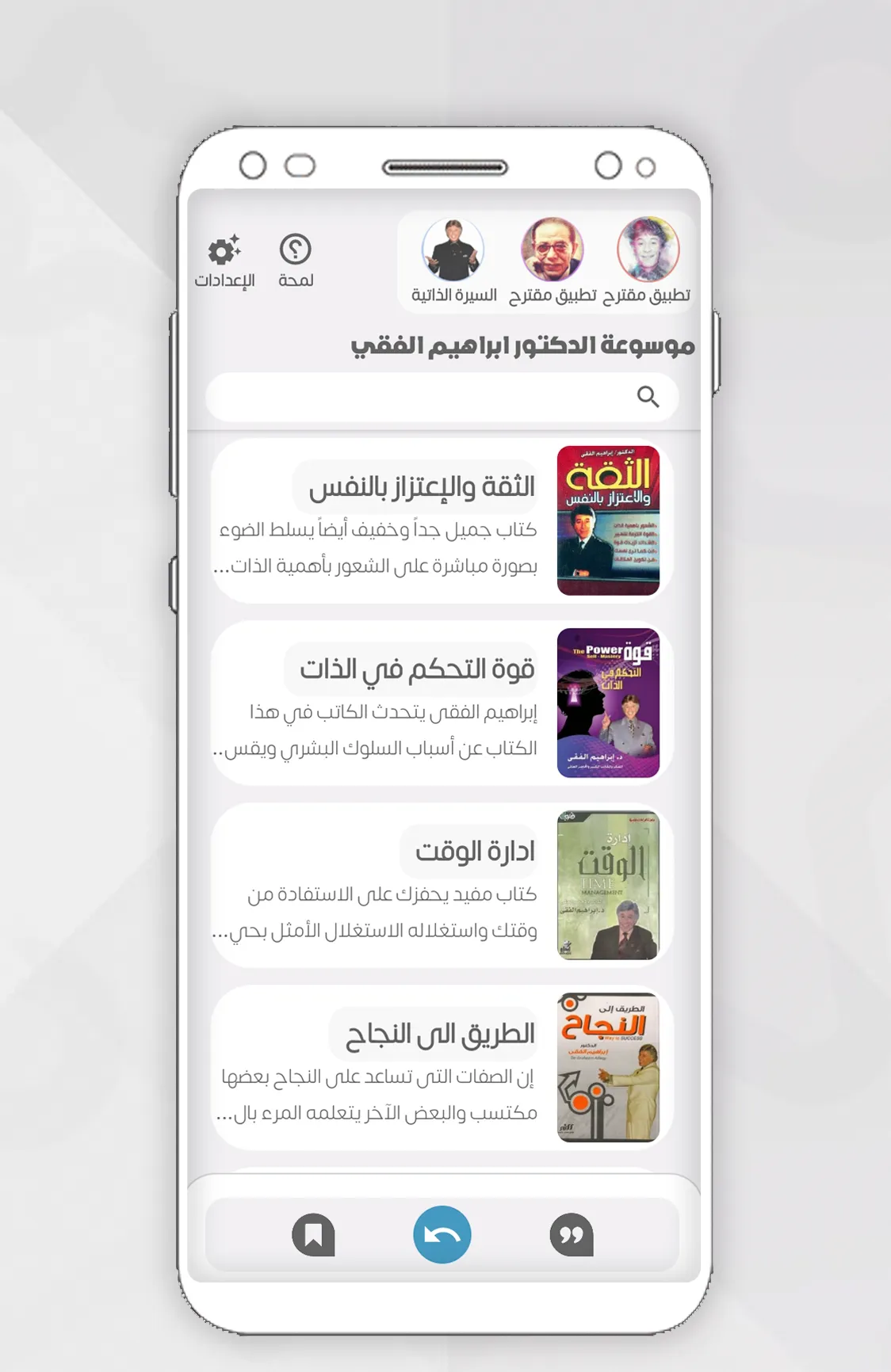 All books by . Ibrahim al-Fiqi | Indus Appstore | Screenshot