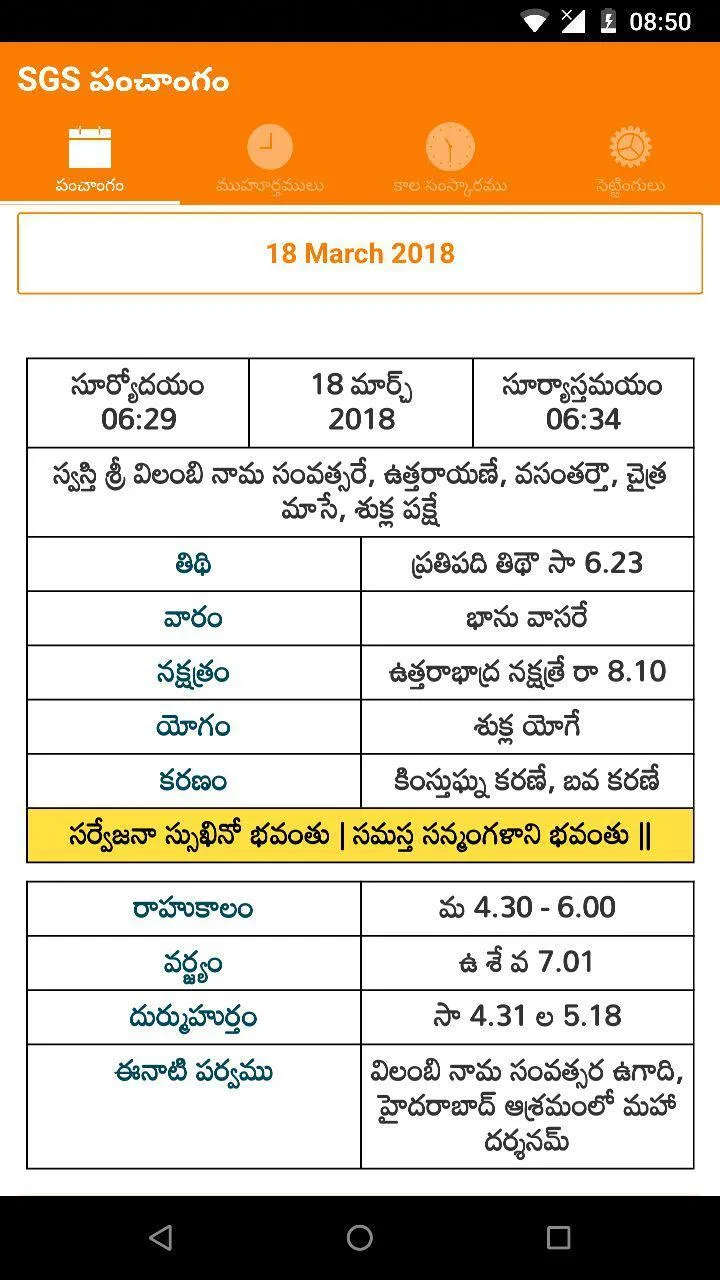 SGS Panchangam | Indus Appstore | Screenshot