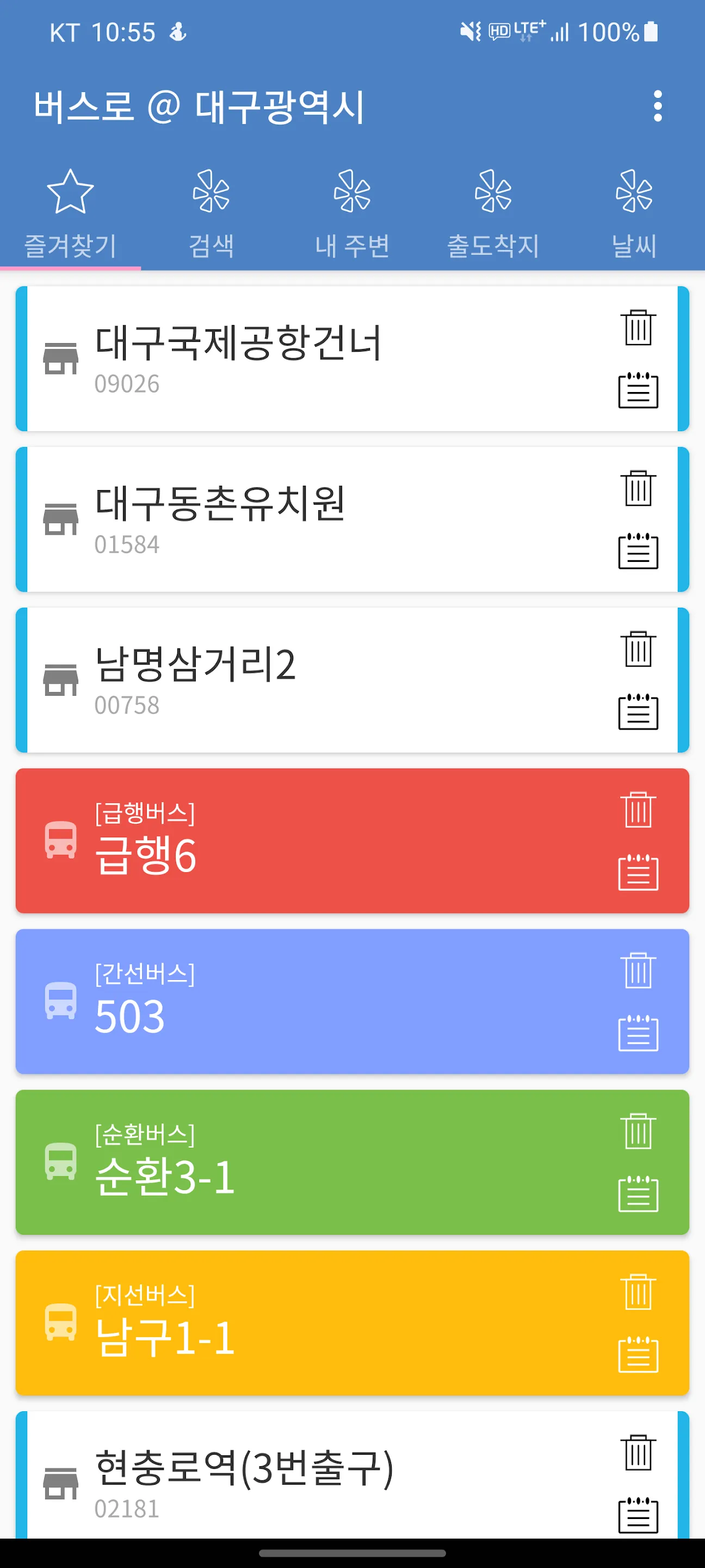 대구버스 - 대구시버스로 | Indus Appstore | Screenshot