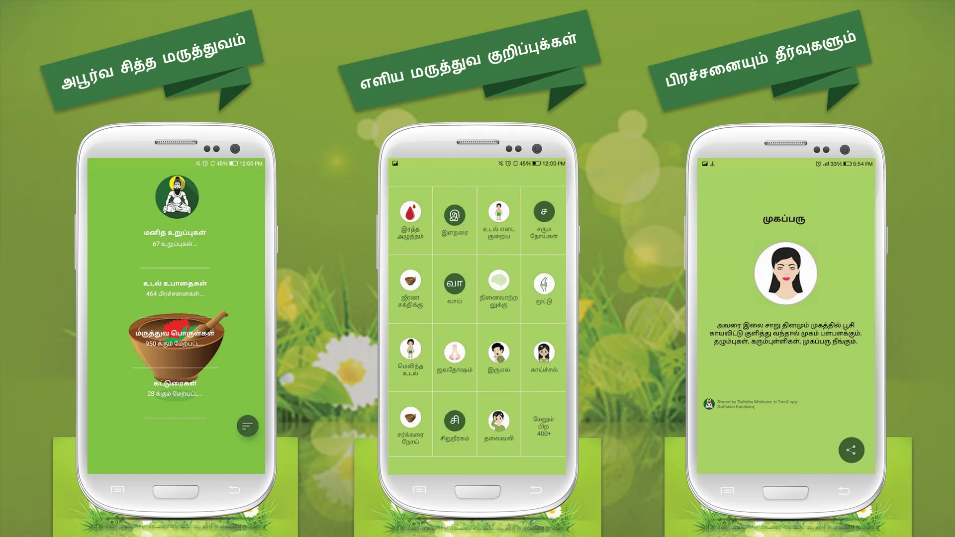 Sidhdha Medicine in Tamil | Indus Appstore | Screenshot