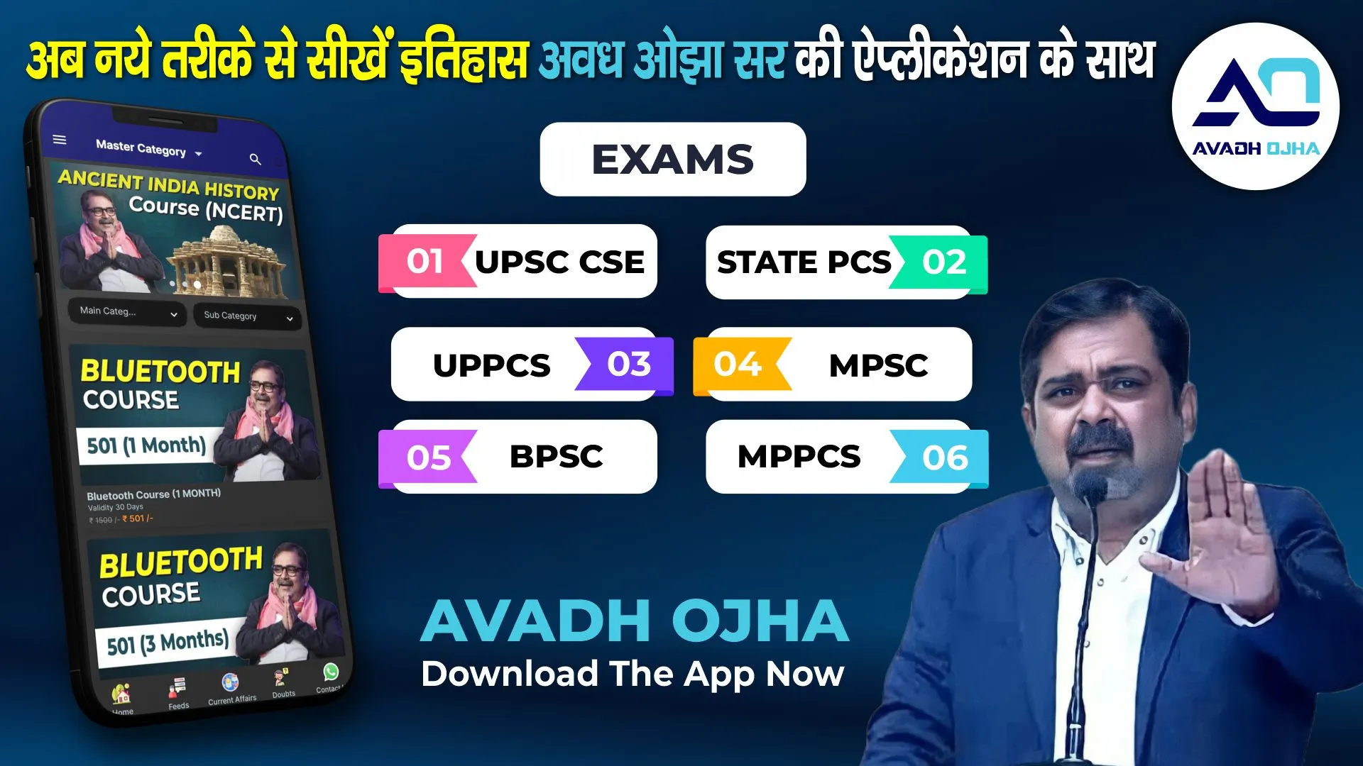 Avadh Ojha | Indus Appstore | Screenshot