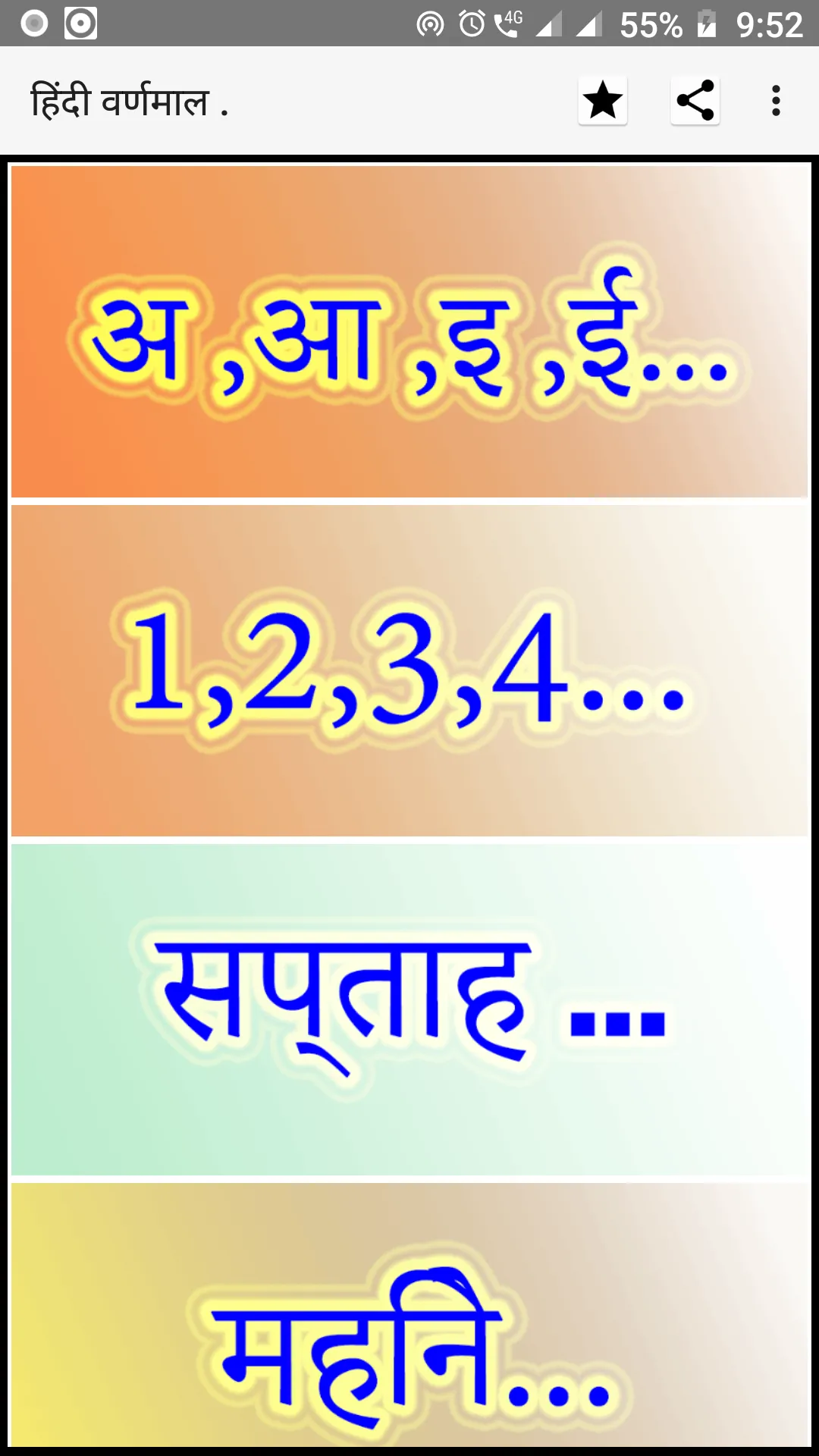 Hindi Varanamala for childrens | Indus Appstore | Screenshot