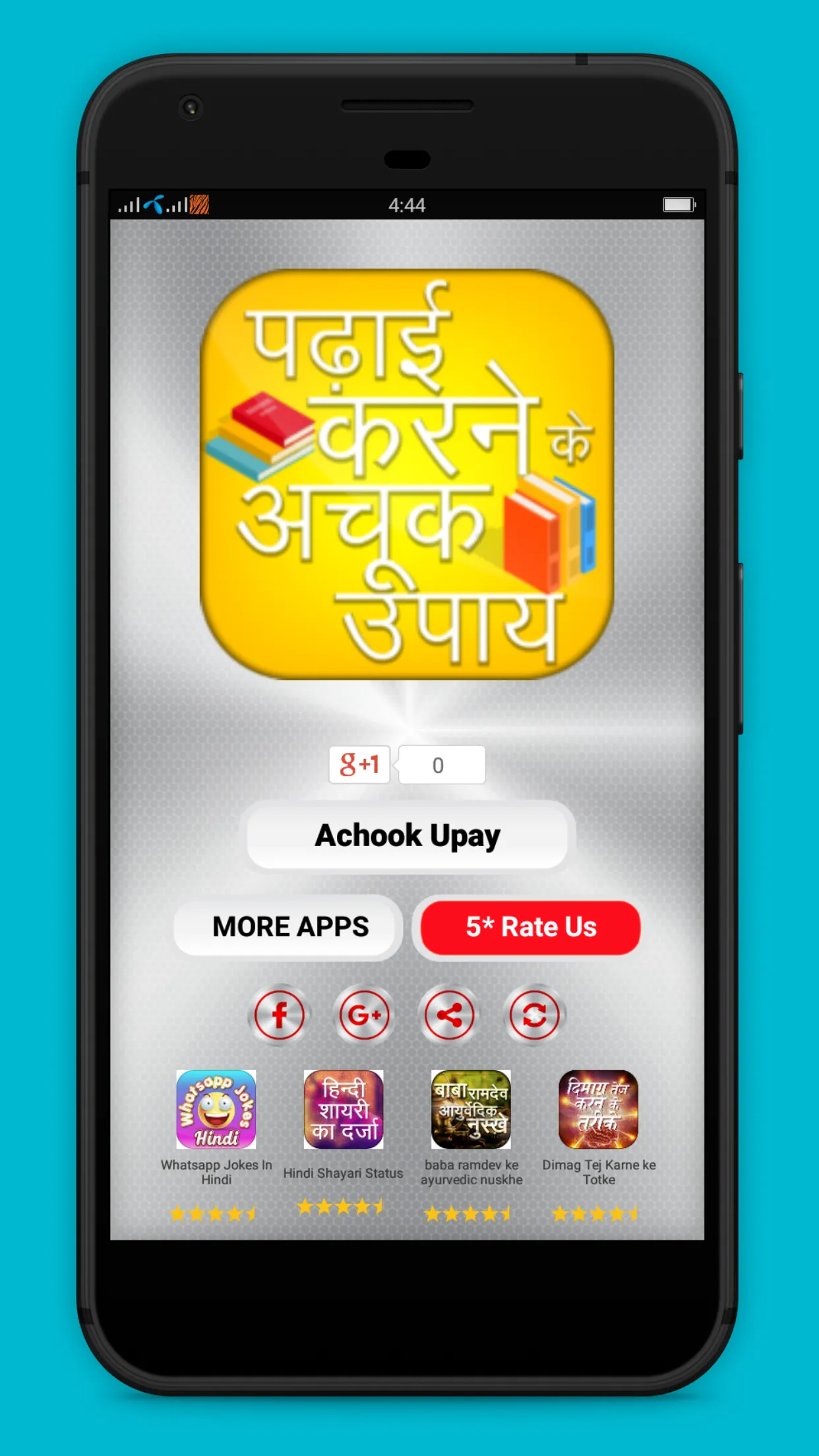 Padhai Karne Ke Achook Upay | Indus Appstore | Screenshot