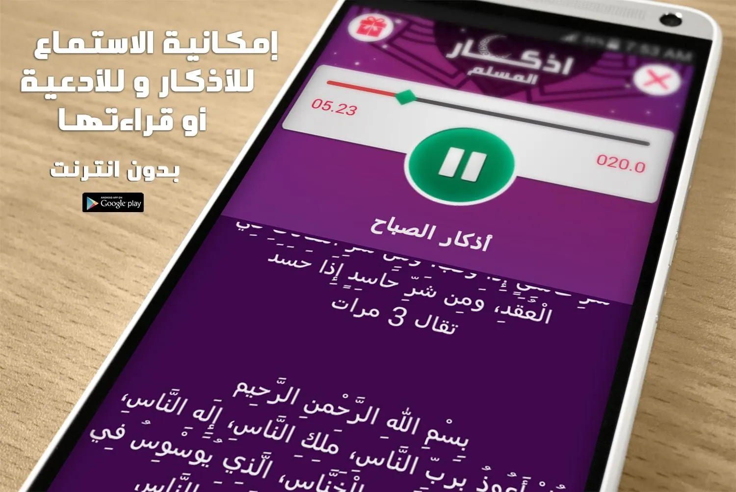 اذكار المسلم بالصوت | Indus Appstore | Screenshot