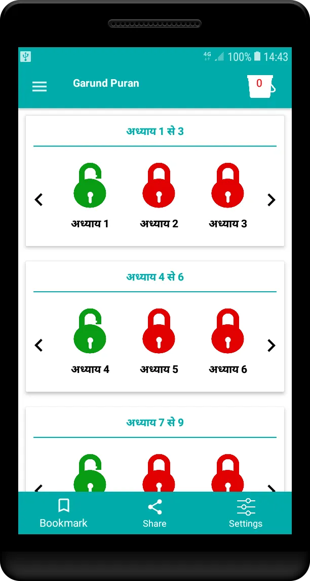 Gurud Puran ( गरुड़ पुराण ) | Indus Appstore | Screenshot