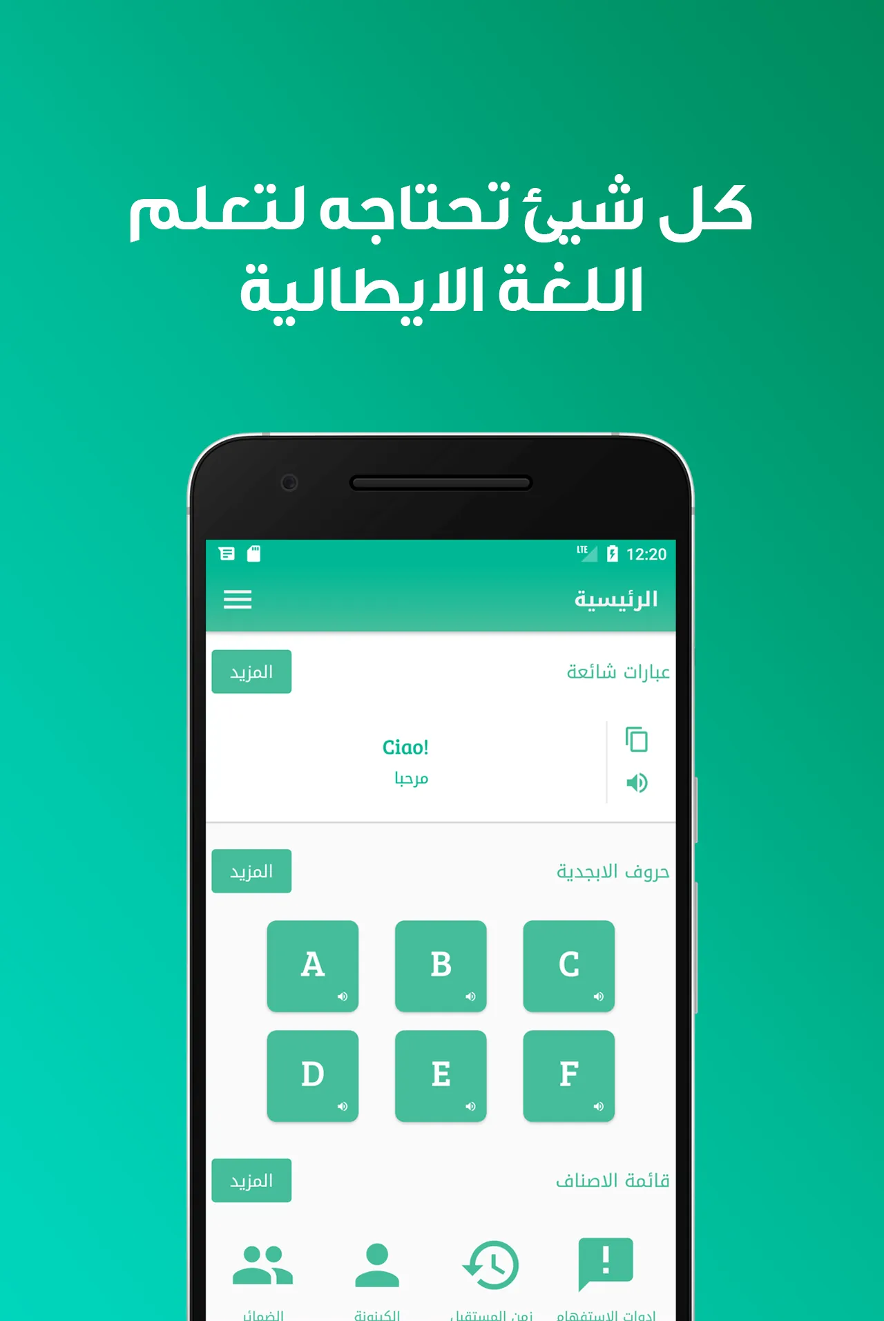 تعلم اللغة الايطالية ببساطة | Indus Appstore | Screenshot