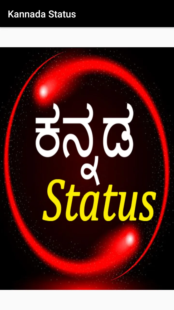 Kannada sms and status | Indus Appstore | Screenshot