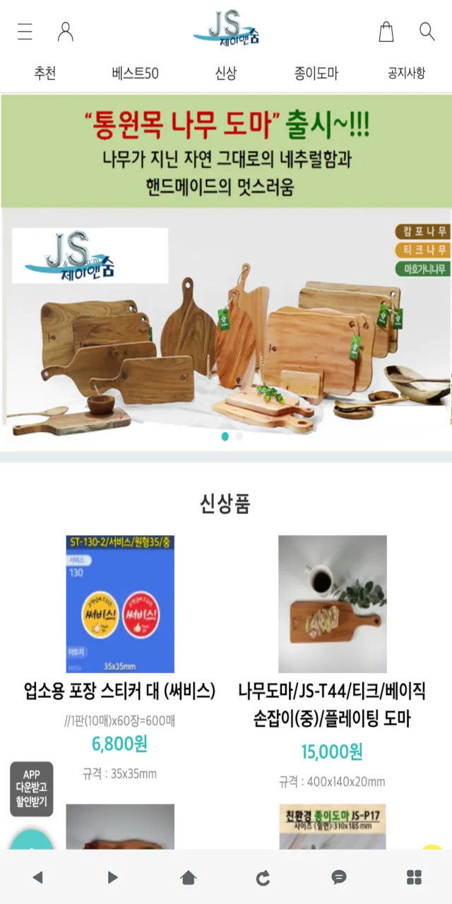 제이앤숨 - Jnsum | Indus Appstore | Screenshot