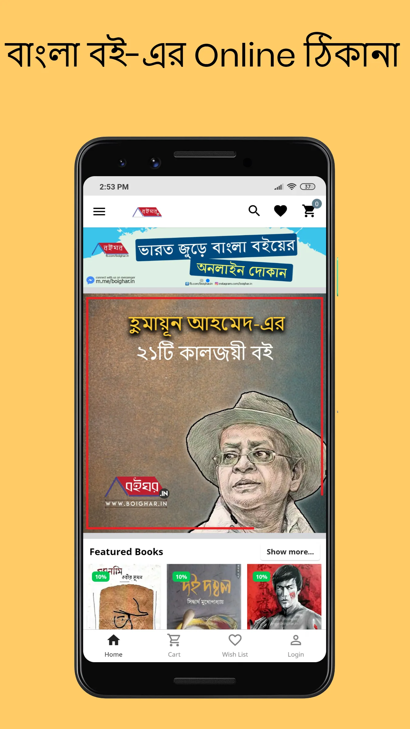 Boighar.in | Indus Appstore | Screenshot