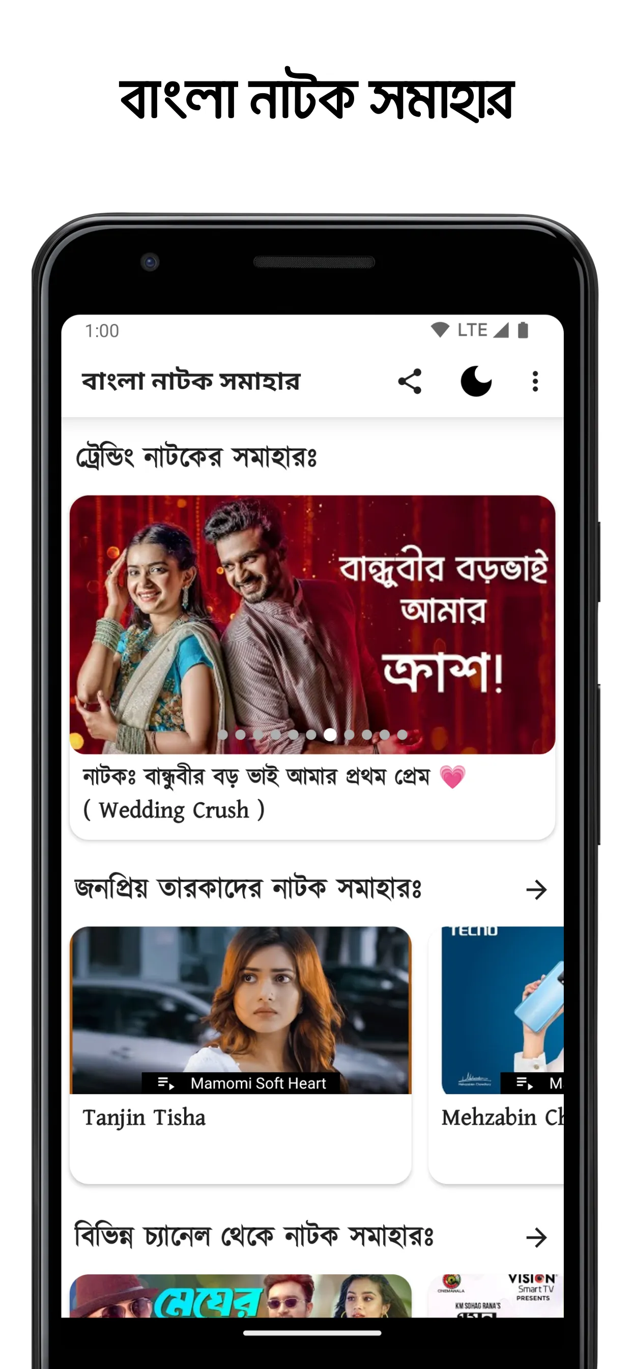 বাংলা নাটক সমাহার : Bd Natok | Indus Appstore | Screenshot