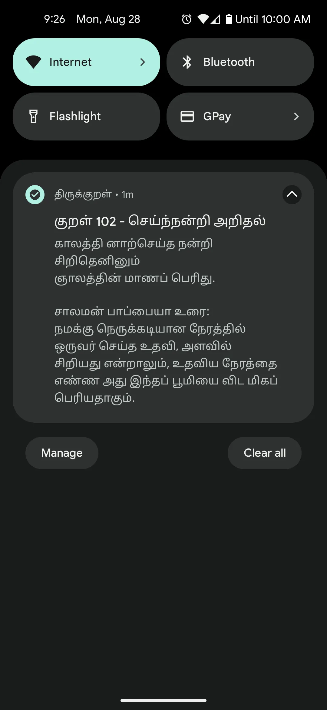 Thirukkural திருக்குறள் | Indus Appstore | Screenshot