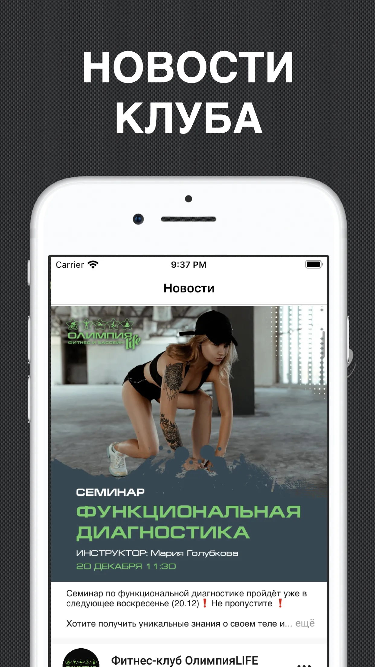 Олимпия – Иваново | Indus Appstore | Screenshot