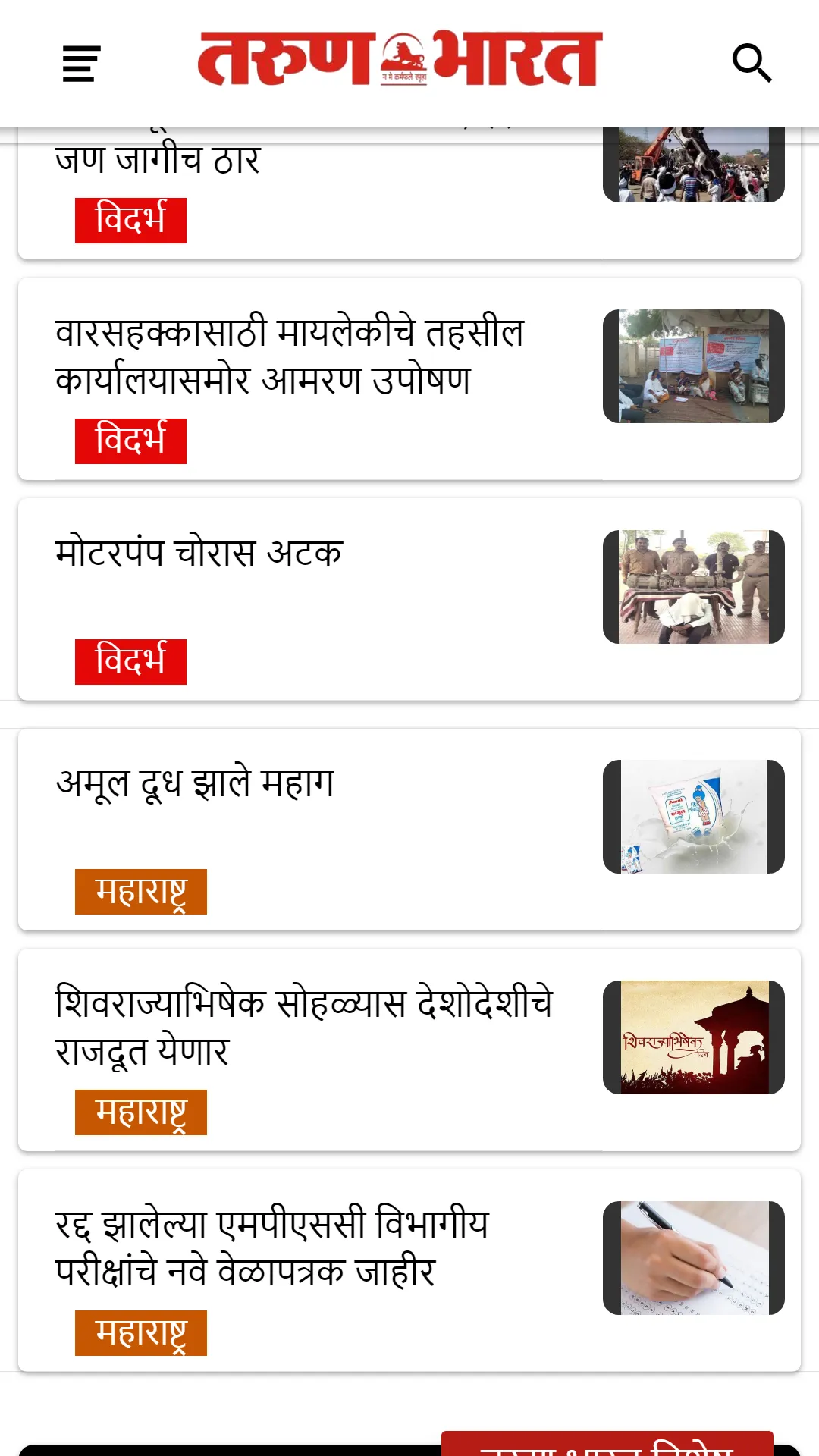 Tarun Bharat Nagpur | Indus Appstore | Screenshot