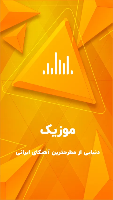 ریتم | پلتفرم موسیقی | Indus Appstore | Screenshot