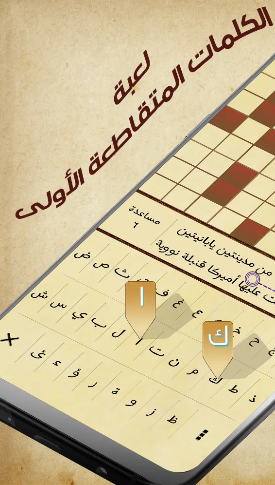 كلمات متقاطعة - كلاسيكو | Indus Appstore | Screenshot