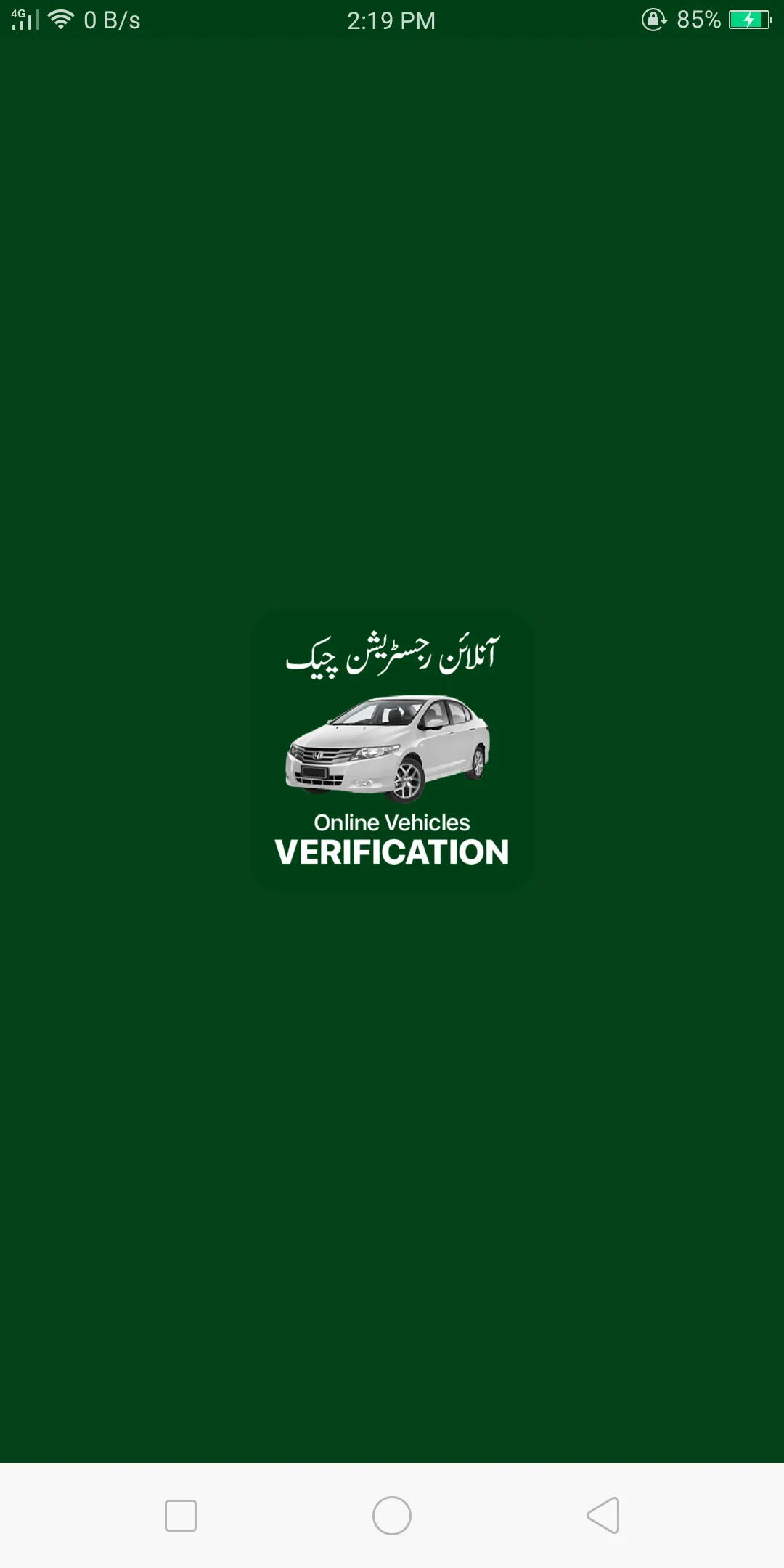 Vehicle Verification Pakistan | Indus Appstore | Screenshot