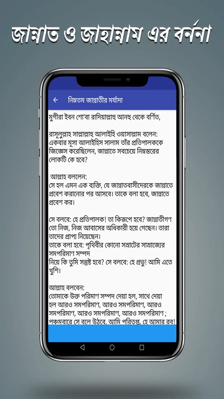 জান্নাত ও জাহান্নাম এর বর্ণণা | Indus Appstore | Screenshot