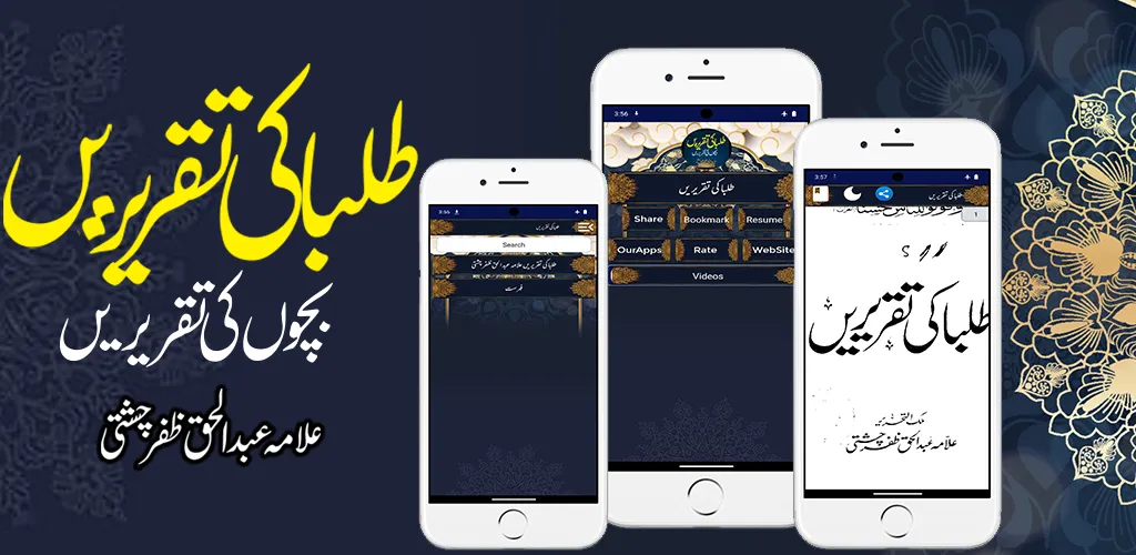 Taqreer Book | طلبا کی تقریریں | Indus Appstore | Screenshot